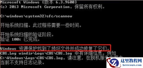 win7系统文件损坏如何修复？win7系统文件损坏修复教学