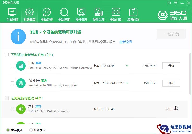 Win7显示未安装任何音频输出设备的解决方法