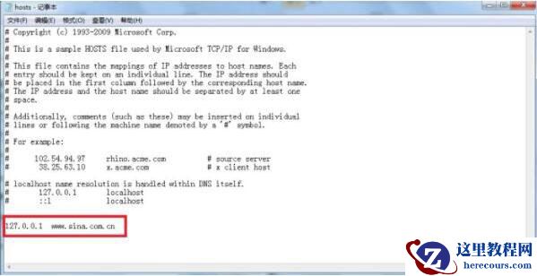 Win7怎么修改hosts文件屏蔽网站？