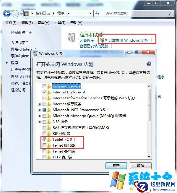 Win7如何安装Telnet服务
