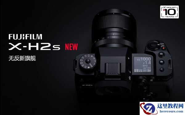 X系列抓拍性能和视频性能的再次巅峰之作 富士无反数码相机“FUJIFILM X-H2s”