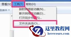win7文件夹选项在哪里?win7文件夹选项在的位置
