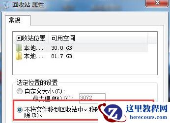 Win7系统怎么直接删除文件不进入回收站？Win7删除不进回收站方法
