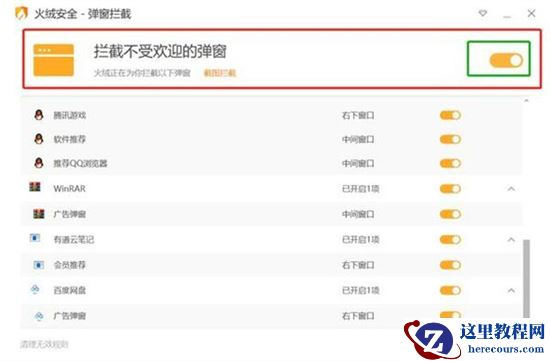 win7电脑总是弹出游戏和广告怎么关闭？win7关闭广告弹窗方法