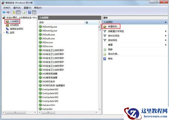 win7系统怎么一键关闭危险端口？win7危险端口全部关闭教程