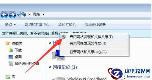 Win7开共享局域网内主机看不到其他计算机怎么办？