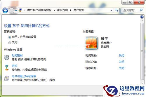 Win7旗舰版怎么限制孩子的上网时间？电脑限制孩子上网时间的方法