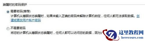 Windows7系统设置睡眠唤醒后需要密码解除锁定图文教程