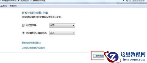 win7系统怎么更改电脑的锁屏时间？