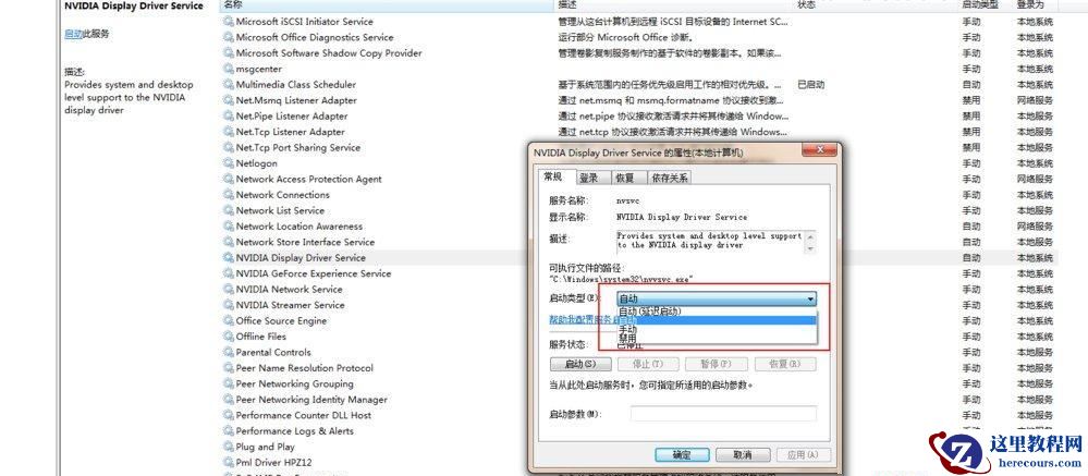 win7无法打开nvidia控制面板怎么办？win7打不开nvidia控制面板解决方法