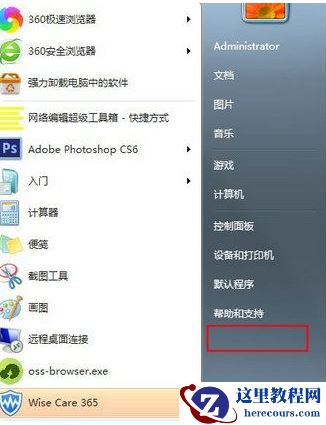 win7没有运行窗口怎么办？win7运行窗口恢复方法