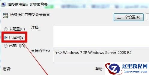 win7怎么修改锁屏壁纸？win7系统更改锁屏壁纸教程