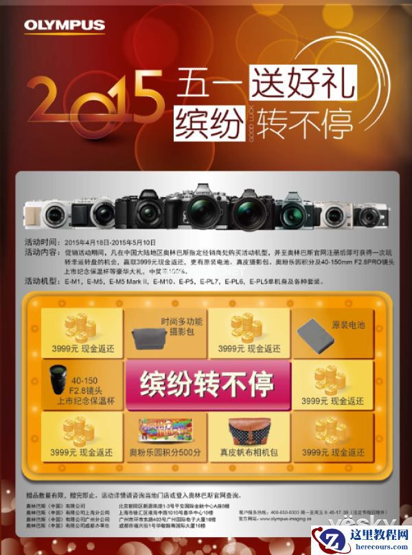 添彩春游季 奥林巴斯影像开启五一大促