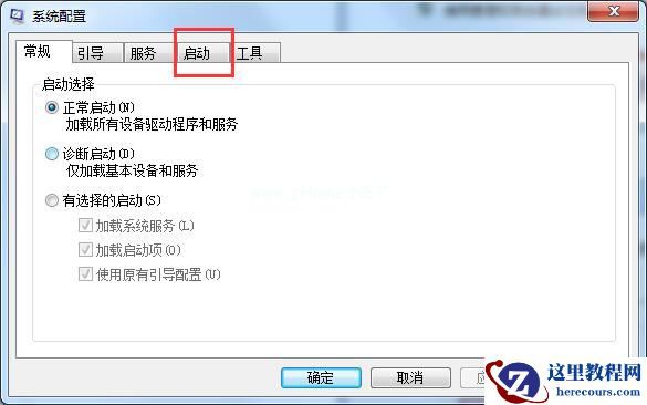 Win7系统如何设置启动项？Win7启动项的设置方法