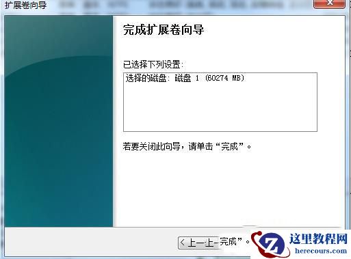 Win7电脑怎么把一个磁盘空间划给另一个磁盘？