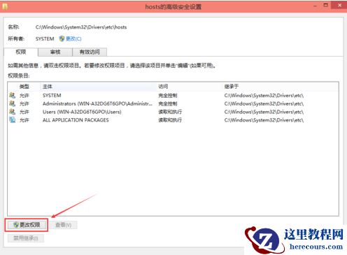 win7修改编辑hosts无法保存提示没有“写”权限怎么办