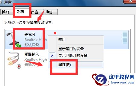 Win7如何消除麦克风噪音？Win7消除麦克风噪音方法