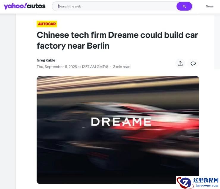 官宣仅15天，追觅汽车已完成首轮融资