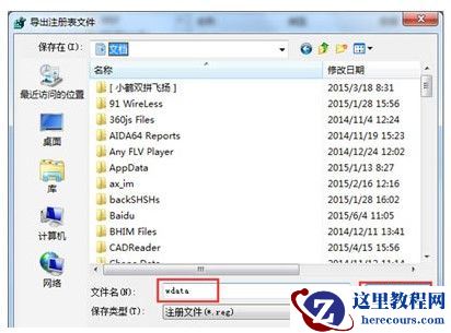 win7无法新建word文档怎么办?win7不能新建word文档解决办法
