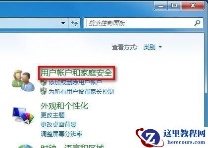 Windows7系统更改用户账户名称的方法