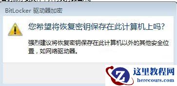 Win7怎么给硬盘加密码保护？Win7系统为硬盘设置密码的方法