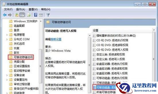 Win7旗舰版系统怎么禁止U盘复制电脑文件夹？