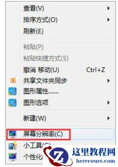 Win7电脑屏幕分辨率调不了的解决方法