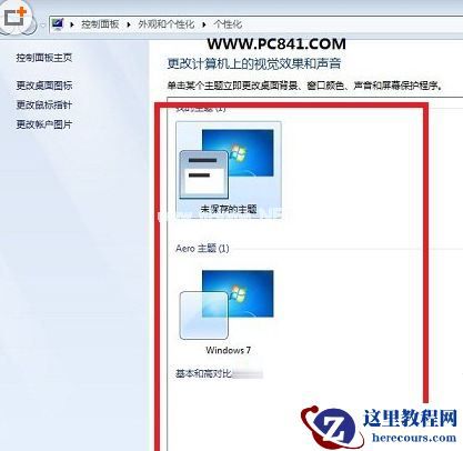 Win7配色方案怎么改?Win7系统更改配色方案的方法