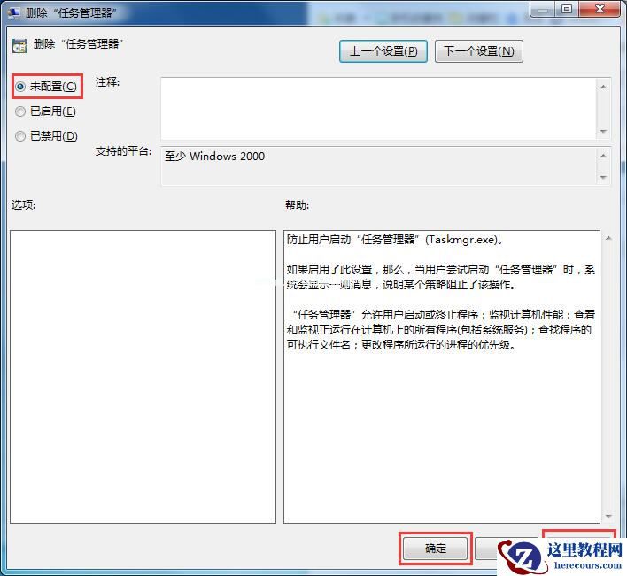 Win7系统任务管理器被禁用的解决方法