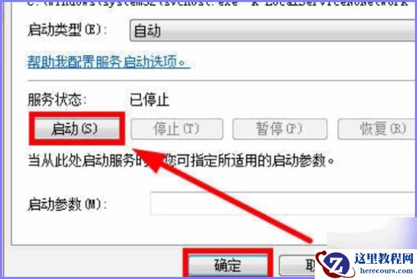 win7防火墙提示无法更改某些设置错误代码0x80070422怎么办？