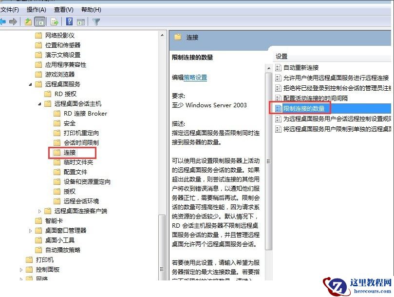 windows7多用户远程桌面如何设置