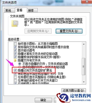 win7系统怎么显示文件后缀名？显示文件后缀名