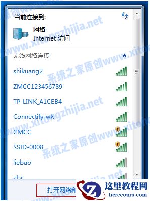 Win7笔记本怎么开启WiFi热点？Win7笔记本开放WiFi热点教学