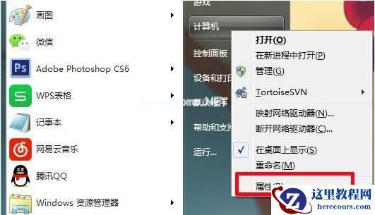 Win7系统如何删除还原点？