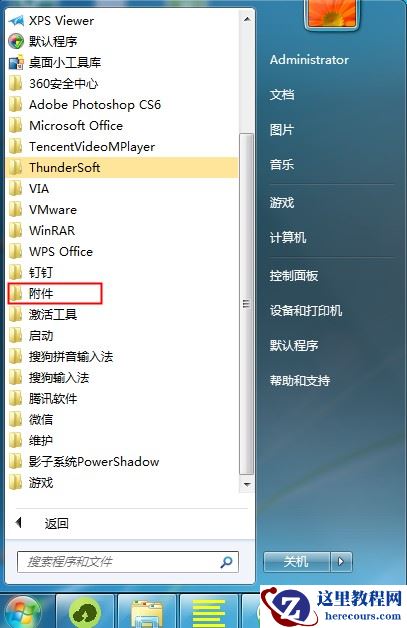 Windows7键盘失灵怎么办？先使用虚拟键盘应急下
