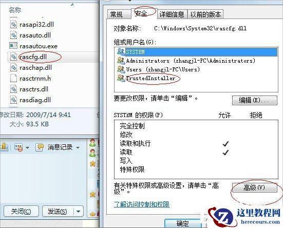 Windows7系统trustedinstaller权限获取的方法 2017-10