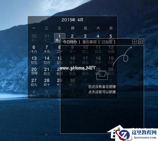 Win7怎样在桌面设置备忘录？Win7设置桌面备忘录的方法