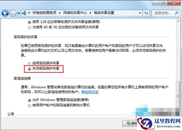 win7系统下共享文件时提示输入网络密码怎么处理