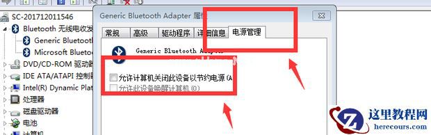 Win7电脑蓝牙在哪里？