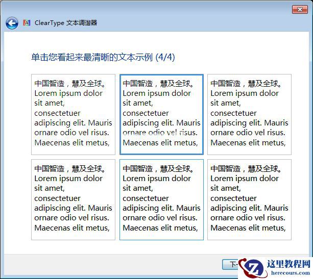 如何校正显示器颜色？Win7电脑显示器颜色校正教程