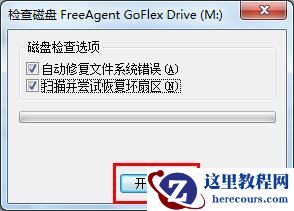 win7系统识别到移动硬盘但是无法打开怎么办？