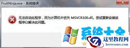 win7系统msvcp100.dll存放位置