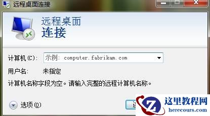 关于win7系统远程桌面修改端口的方法