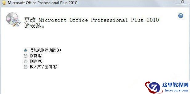 Win7旗舰版如何彻底删除微软输入法？