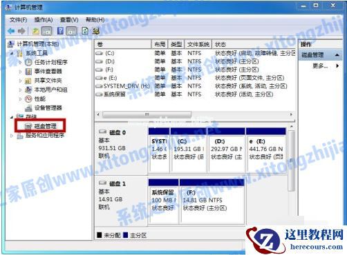 Win7系统怎么进行磁盘分区？