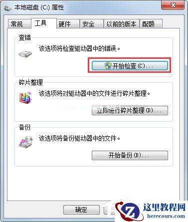 Win7系统提示Windows延缓写入失败怎么办？