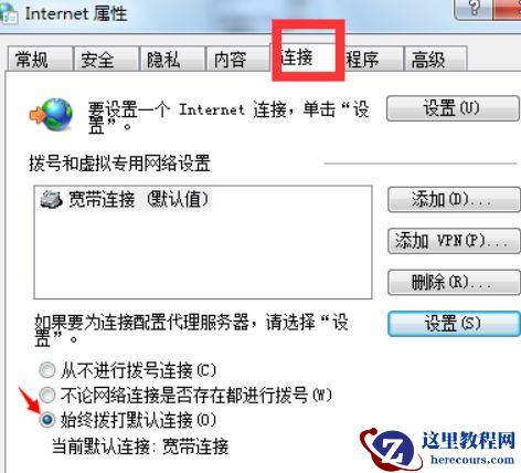 win7怎么设置开机自动联网？win7开机自动联网设置方法介绍