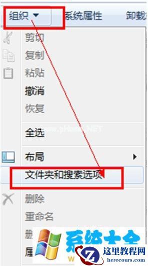 Windows 7旗舰版系统下设置文件选择时前面有个复