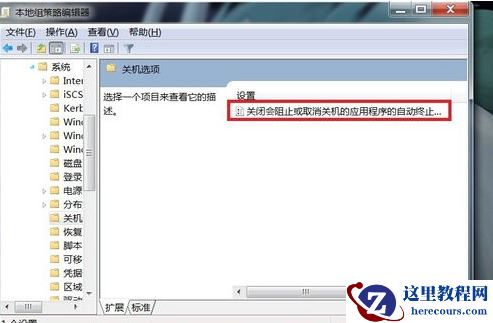 win7电脑点关机没有反应怎么办？win7无法关机解决方法