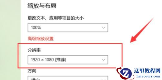 win10分辨率如何设置最好？win10分辨率最佳设置方法